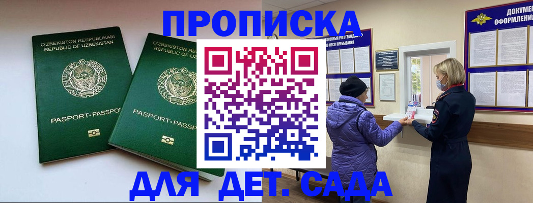 прописка для школы в Старой Руссе