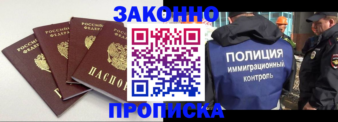 прописка штамп в Старой Руссе