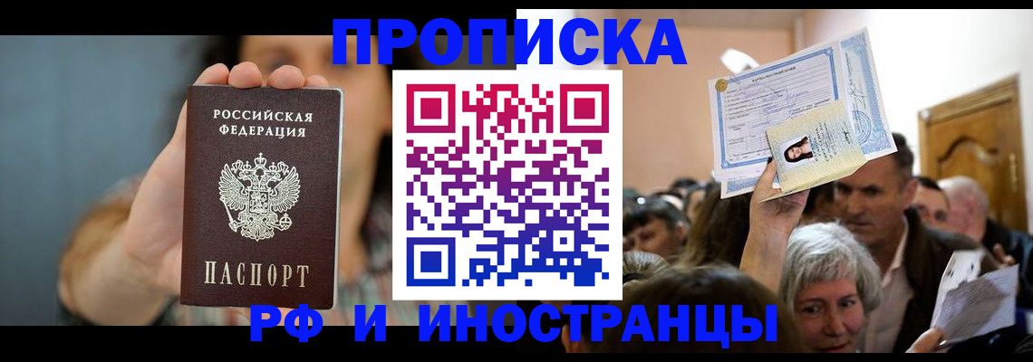 прописка ребенка в Старой Руссе