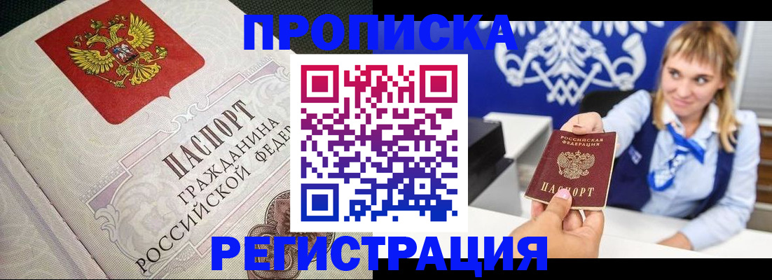 прописка поиск в Старой Руссе