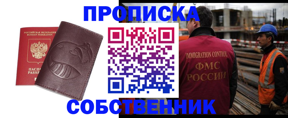 временная регистрация купить в Старой Руссе