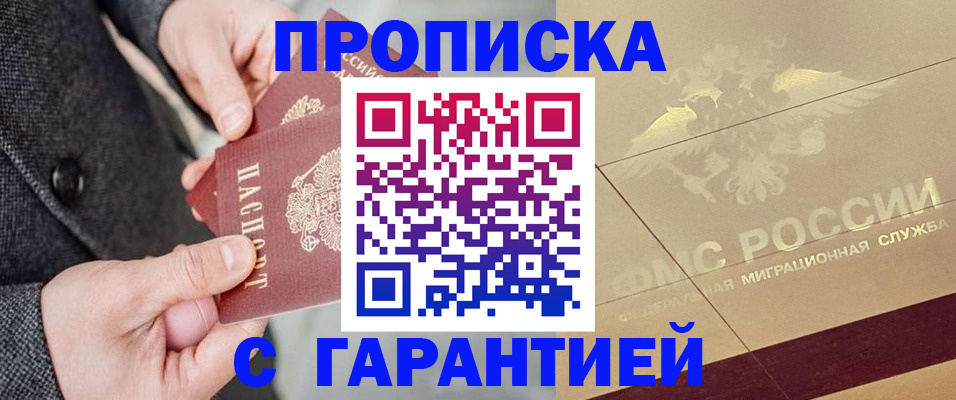 прописка 2025 в Старой Руссе