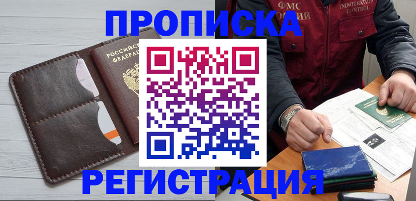 временная регистрация надежно в Старой Руссе