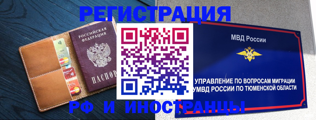 прописка от собственника в Старой Руссе