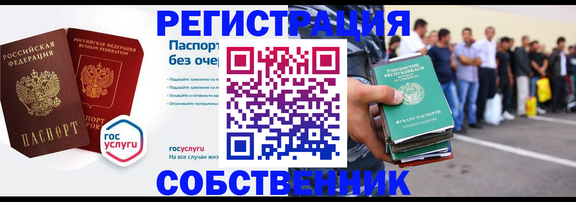 временная регистрация в Старой Руссе